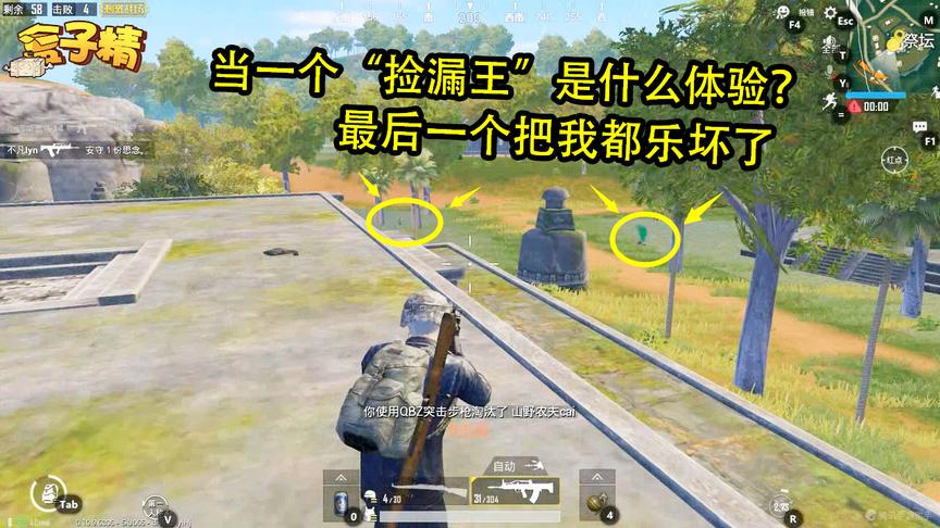 刺激战场：当一个“捡漏王”是什么体验？最后一个把我都乐坏了