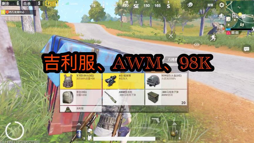 刺激战场：吉利服拿98K和消音AWM有多强？AWM瞬狙秒三级头！
