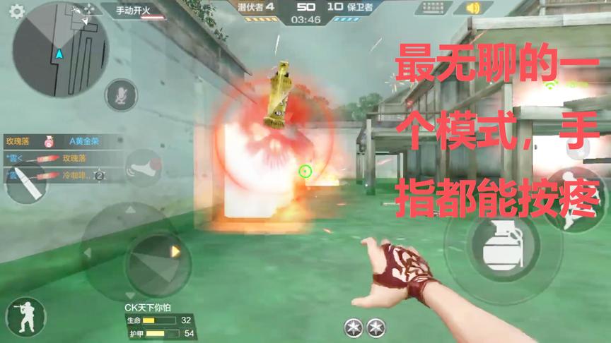CF穿越火线：最无聊的一个模式，没任何技术可言，意义何在？