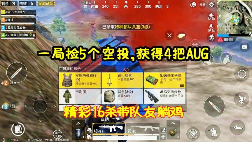 刺激战场：一局狂捡5个空投，获得4把AUG突击步枪，精彩16杀吃鸡