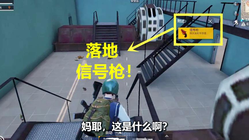 刺激战场：小伟哥人品爆发，落地信号枪，为何结局这么扎心！