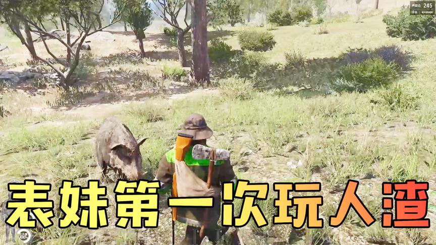 人渣Scum：吴宝宝表妹终于来玩人渣了 第一次玩就碰见了野猪