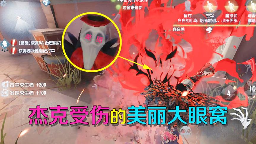 第五人格皮皮阳日记：黑天鹅救队友用绝招，谁料正中杰克美丽眼窝