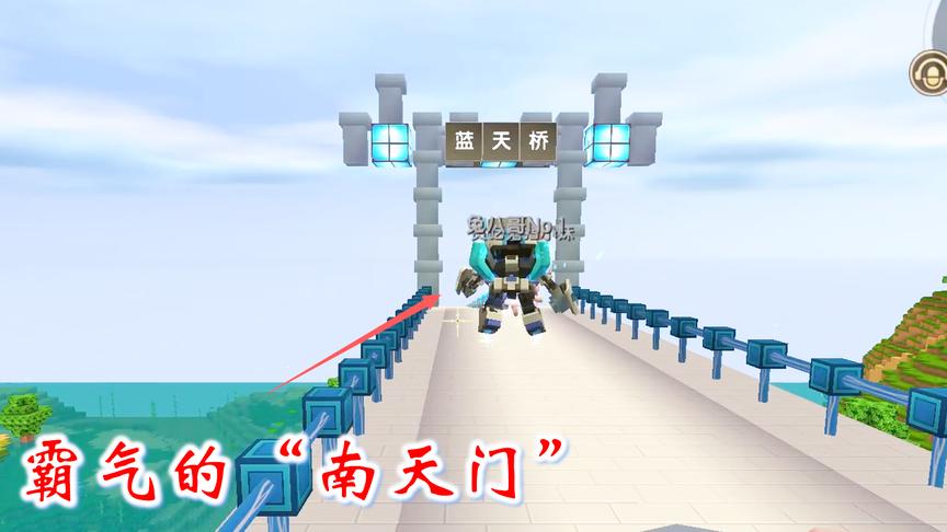 迷你世界联机418：兔八哥和猪小妹，造了一个霸气“南天门”