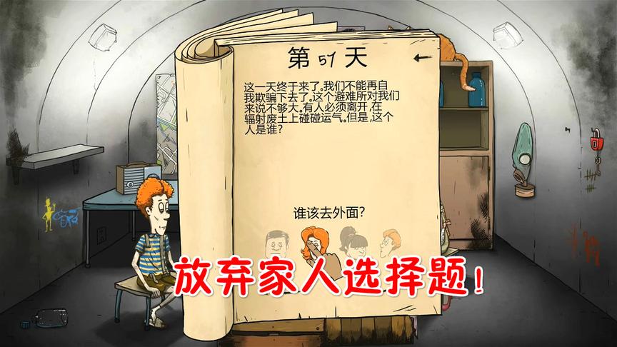 60秒：这一天终于来了，我们到底该放弃谁！
