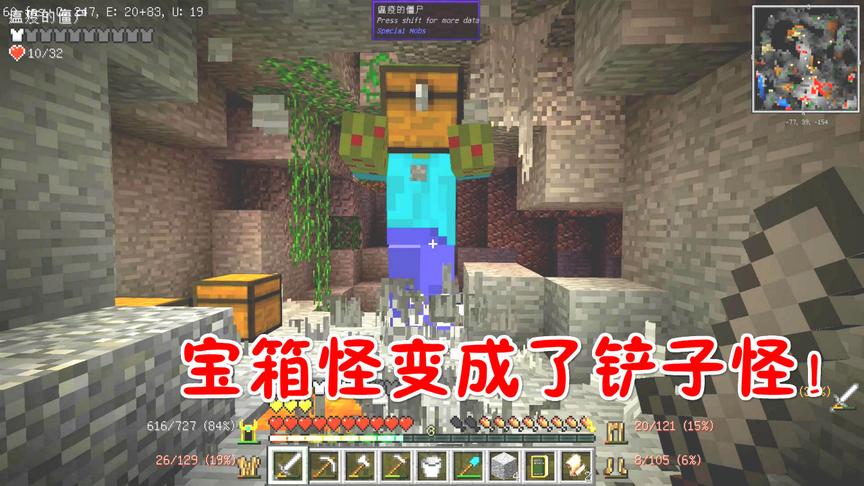 我的世界美丽新世界第二季08：遇到4个宝箱怪，它变成了铲子！