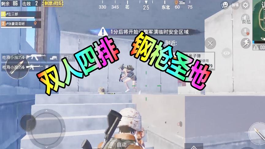 大山解说：双人四排也敢跳钢枪圣地？这就是人狠话不多的操作！