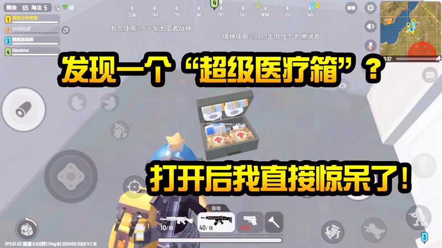 香肠派对手游：发现一个“超级医疗箱”？打开后我直接惊呆了！