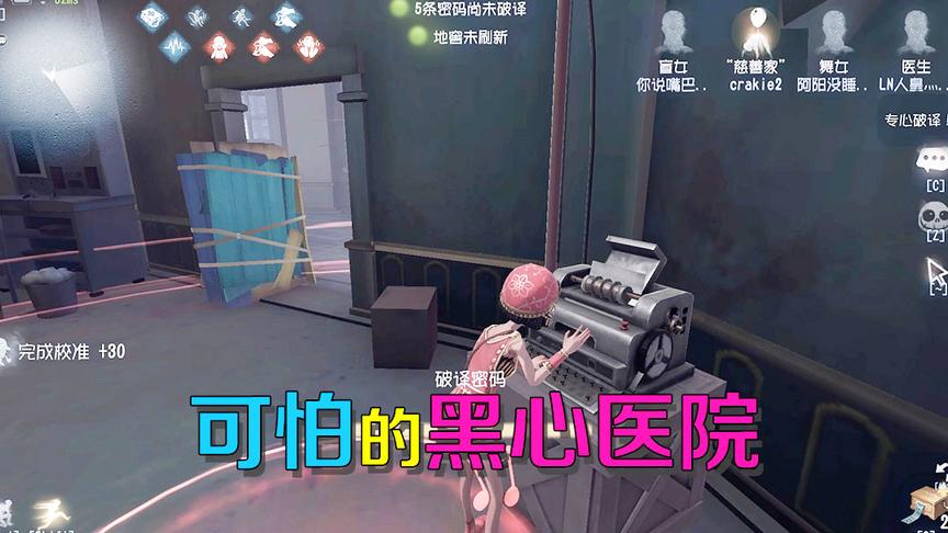 第五人格皮皮阳日记：舞女到医院动手术，却发现这是家黑心医院