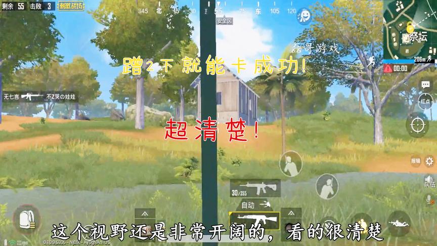 刺激战场透：祭坛透视bug，这个不仅卡法简单而且视野还很清楚