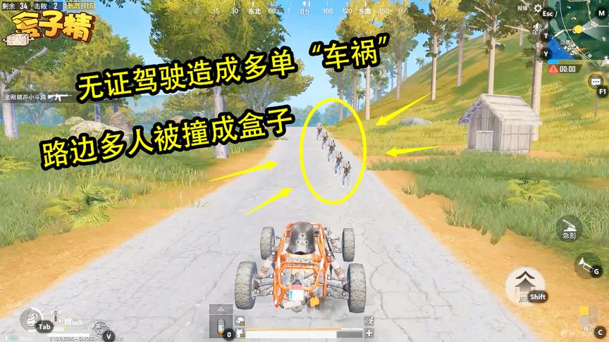 刺激战场：无证驾驶造成多单“车祸”，路边多人被撞成盒子