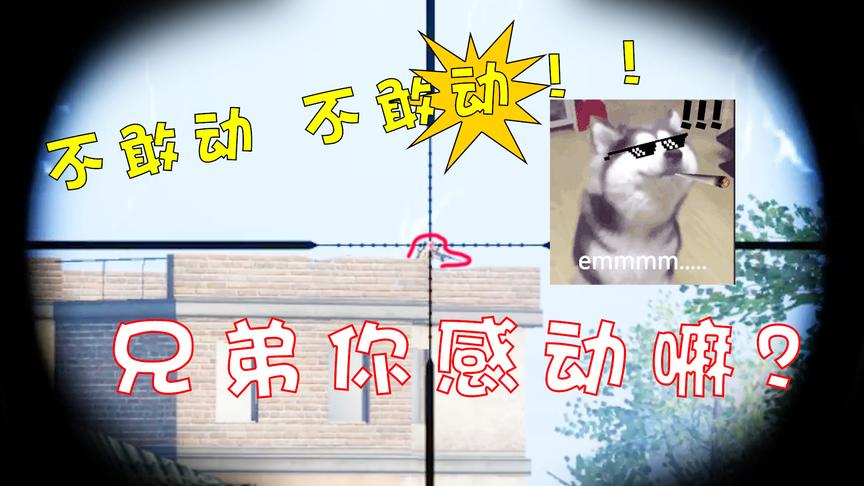 刺激战场：敌人可能戴了个四级头，AWM打头都没倒，被削弱了？
