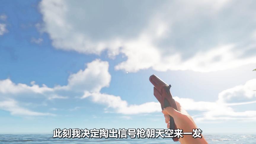 荒岛求生02：发现信号枪，我决定对着天空来一发！会有空投吗？
