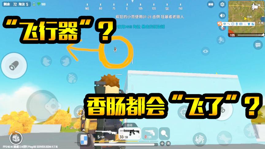 香肠派对手游：以为是根“飞天肠”！原来是挂，求系统制裁他！