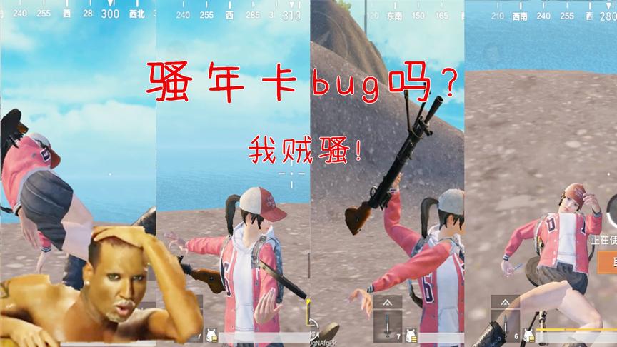 刺激战场：这些动作你是不是一个都没见过？没事我来教你