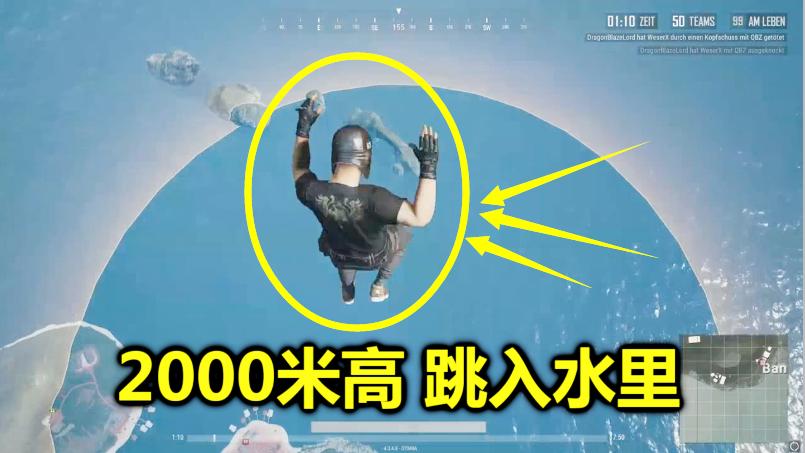 绝地求生：从2000米的空中，跳入水里，会被摔死吗？