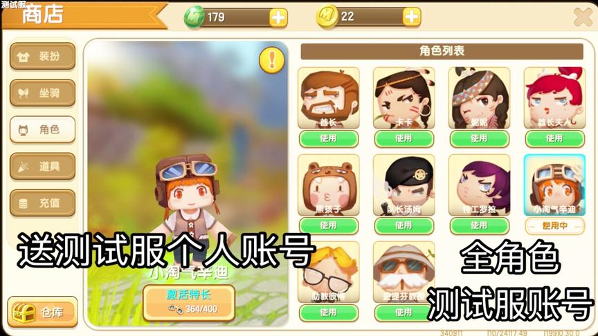 迷你世界：免费赠送测试服个人账号，全皮肤全角色全坐骑！