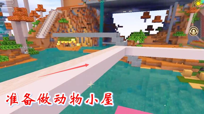 迷你世界联机455：我在湖边搭了一个平台，准备做一个动物小屋