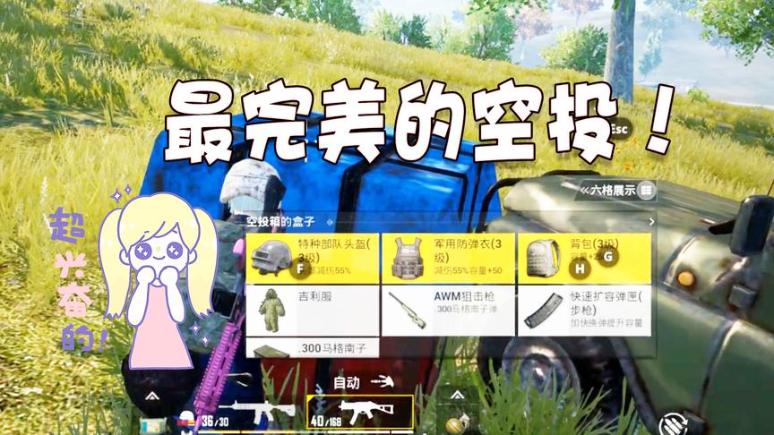 刺激战场：野外捡到个最完美的空投，板娘穿上之后直接拿下13杀！