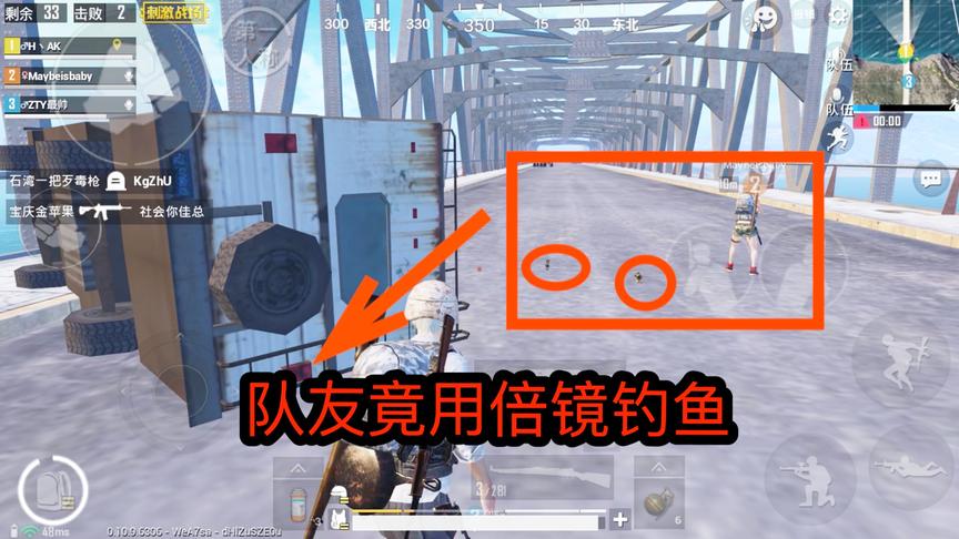 刺激战场：队友竟用倍镜在桥上钓鱼？决赛圈获取超肥物质六倍狗杂