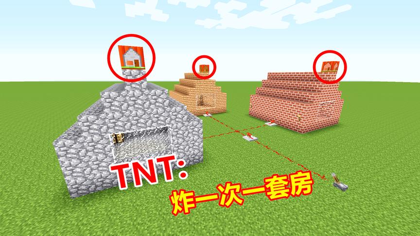 我的世界TNT模组！这5个炸弹不好好搞破坏，反倒帮玩家盖房子？