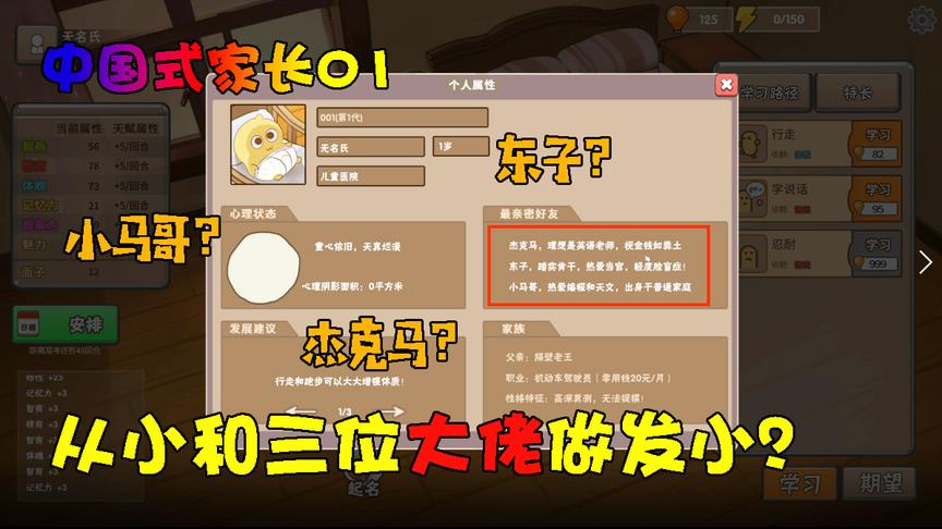 中国式家长01：一出生就和三位大佬做发小？我这名字够响亮吗？