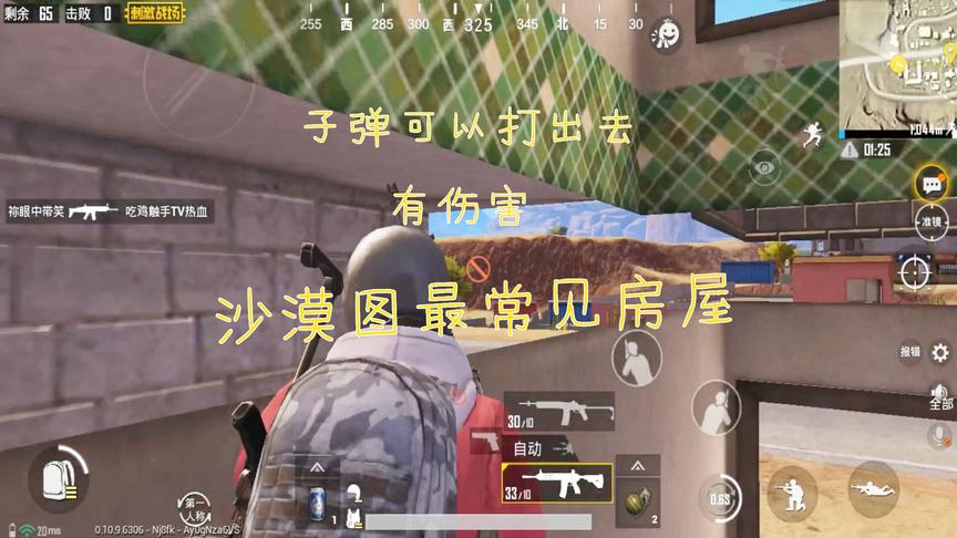 刺激战场：沙漠图最常见的房屋bug，在1楼就可以打到2楼！