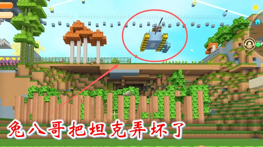 迷你世界联机472：兔八哥开着坦克看我修伐木场，把坦克弄坏了