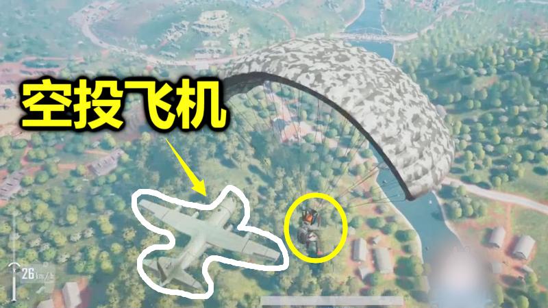 绝地求生：用最慢的速度跳伞，会发生什么？最后飞机都从脚下经过