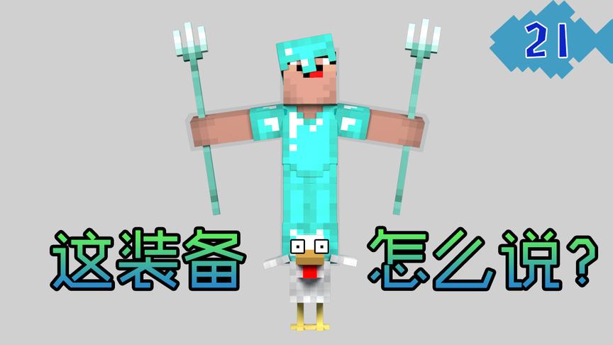 我的世界菜鸟生存日记21，装备升级钻石套，菜鸟青铜变王者