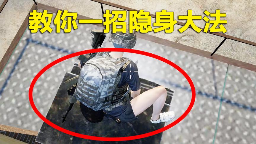 刺激战场模仿秀24：每局游戏都跳去G港 就为了能够卡到隐身大法