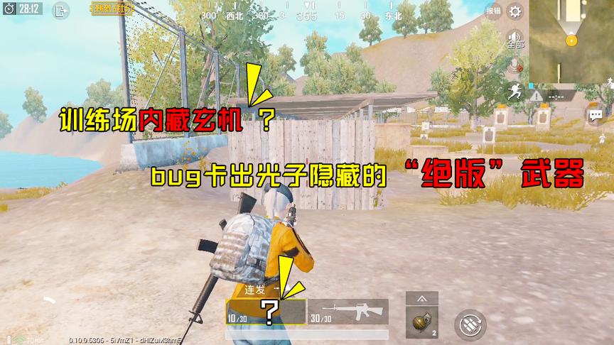 刺激战场搞笑：训练场内藏玄机？Bug卡出光子隐藏的“绝版”武器