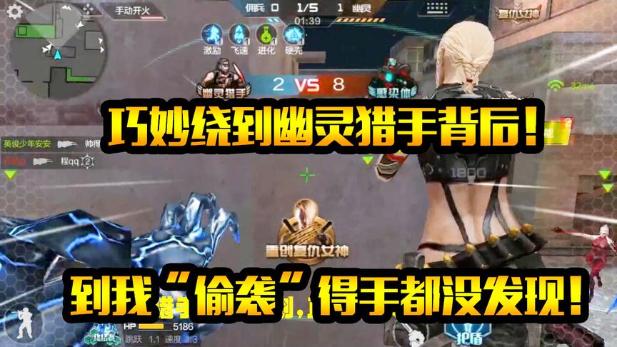 CF生化模式：绕到幽灵猎手背后偷袭？我是一个会“走位”终结者！