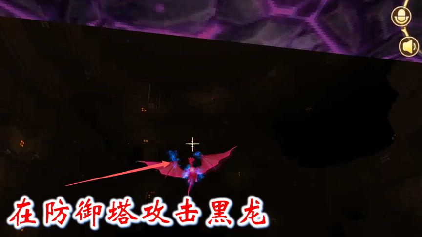 迷你世界联机486：黑晶石防御塔，还是抵不过混乱黑龙的狂轰乱炸