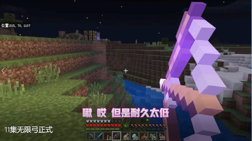 我的世界21：找到一把无敌的弓箭！以后晚上打怪就轻松多啦！