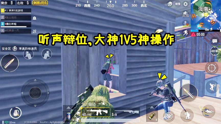 刺激战场：身陷虎穴被5名敌人包围，决赛圈担任狙击手杀出重围！