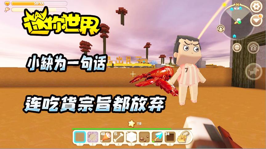 迷你世界联机生存121：小缺竟连吃货宗旨都放弃了？只为片尾的话