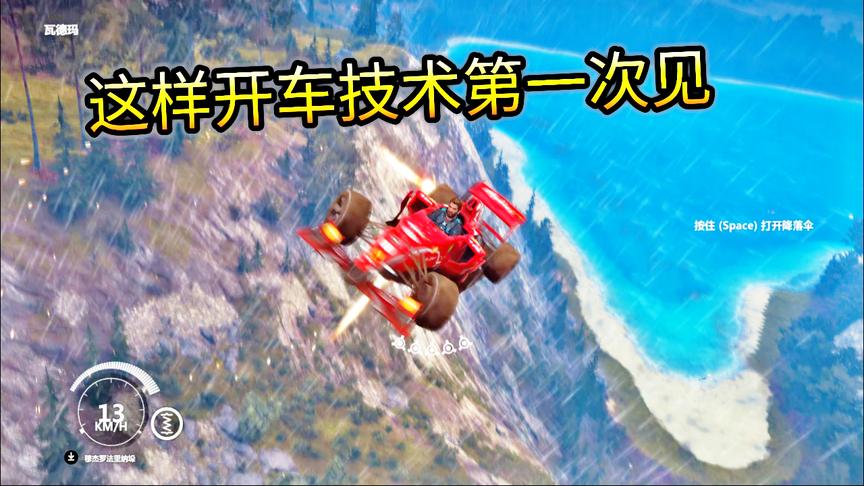 小林热游解说：F1赛车从最高的山上冲下来结果会怎样？
