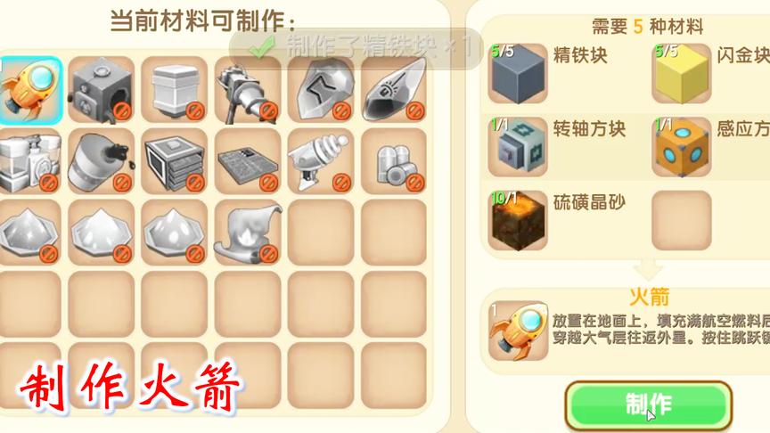 迷你世界联机495：我把火箭做好了，准备去消灭最后的远古巨人