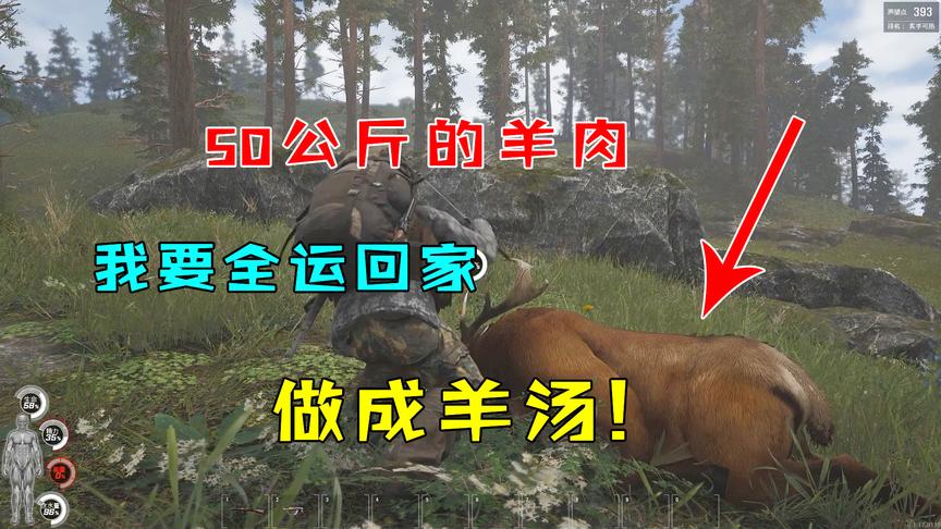人渣SCUM：整整50公斤的羊肉，我要全运回家，做成一整锅的羊汤！