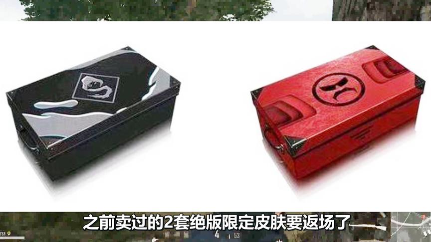 绝地求生：2套绝版限定皮肤即将返场，网友：蓝洞又来圈钱了！