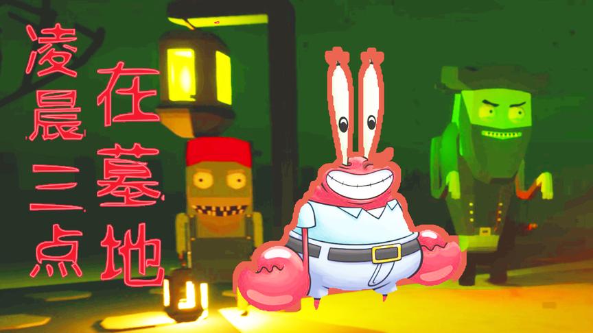 万圣节前夕去墓地跑马拉松？丨凌晨三点在墓地丨红箭红