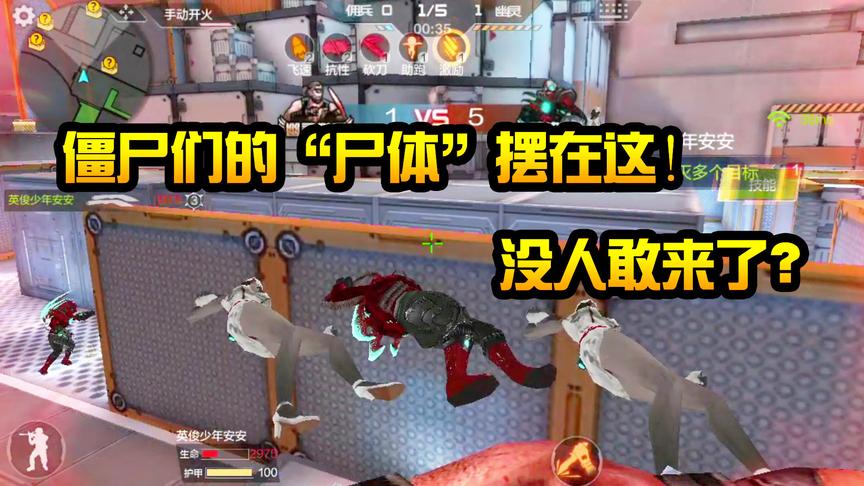 CF生化模式：小僵尸们看到队友的“尸体”在这！还敢来挑战我嘛？