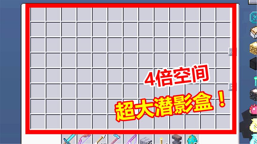 玩家合成2个袋子，比潜影盒大4倍！能装下你的所有道具！