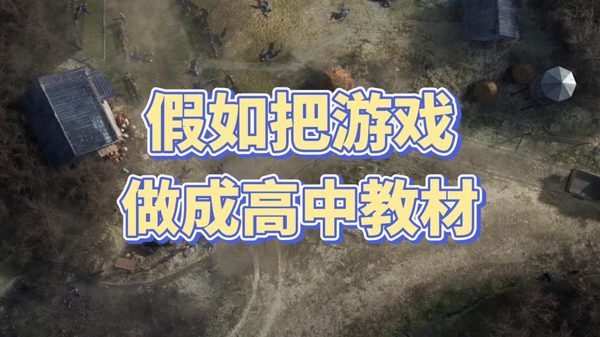 假如把游戏做成学校教材，我的世界是物理课，第五人格太高深！