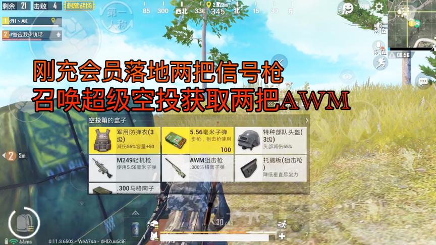 刺激战场：刚充会员，落地两把信号枪，召唤空投获取两把AWM！