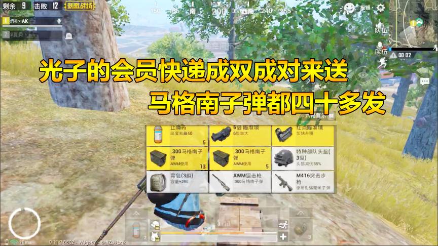 刺激战场：光子的会员，快递成双成对来送！马格南都四十多发！