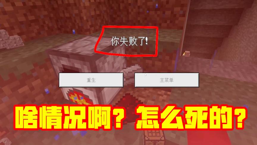 我的世界单人生存03：整理背包时，突然原地爆炸，这啥情况啊？