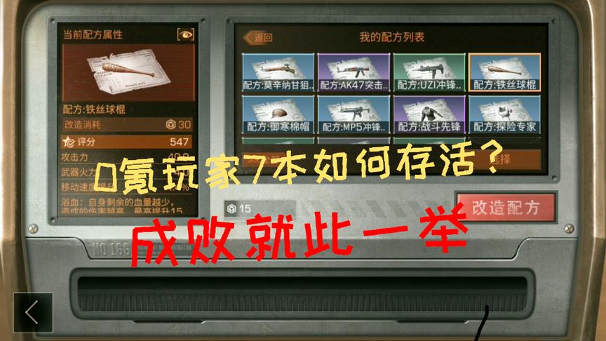 明日之后小弈解说：0氪玩家七本如何发家致富？洗一根极品球棍！