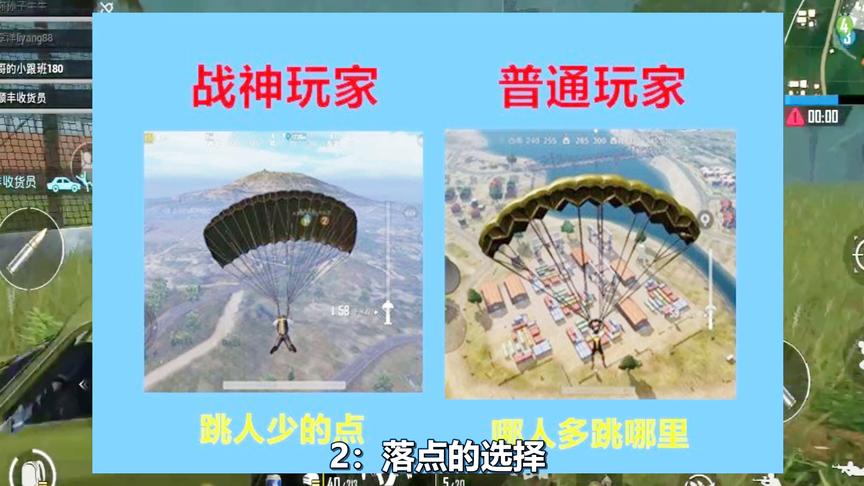 刺激战场：战神和普通玩家的4个不同选择，难怪实力差距那么大！